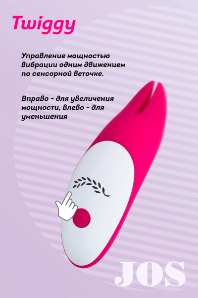 Вибромассажер JOS TWIGGY, силикон, розовый, 12 см