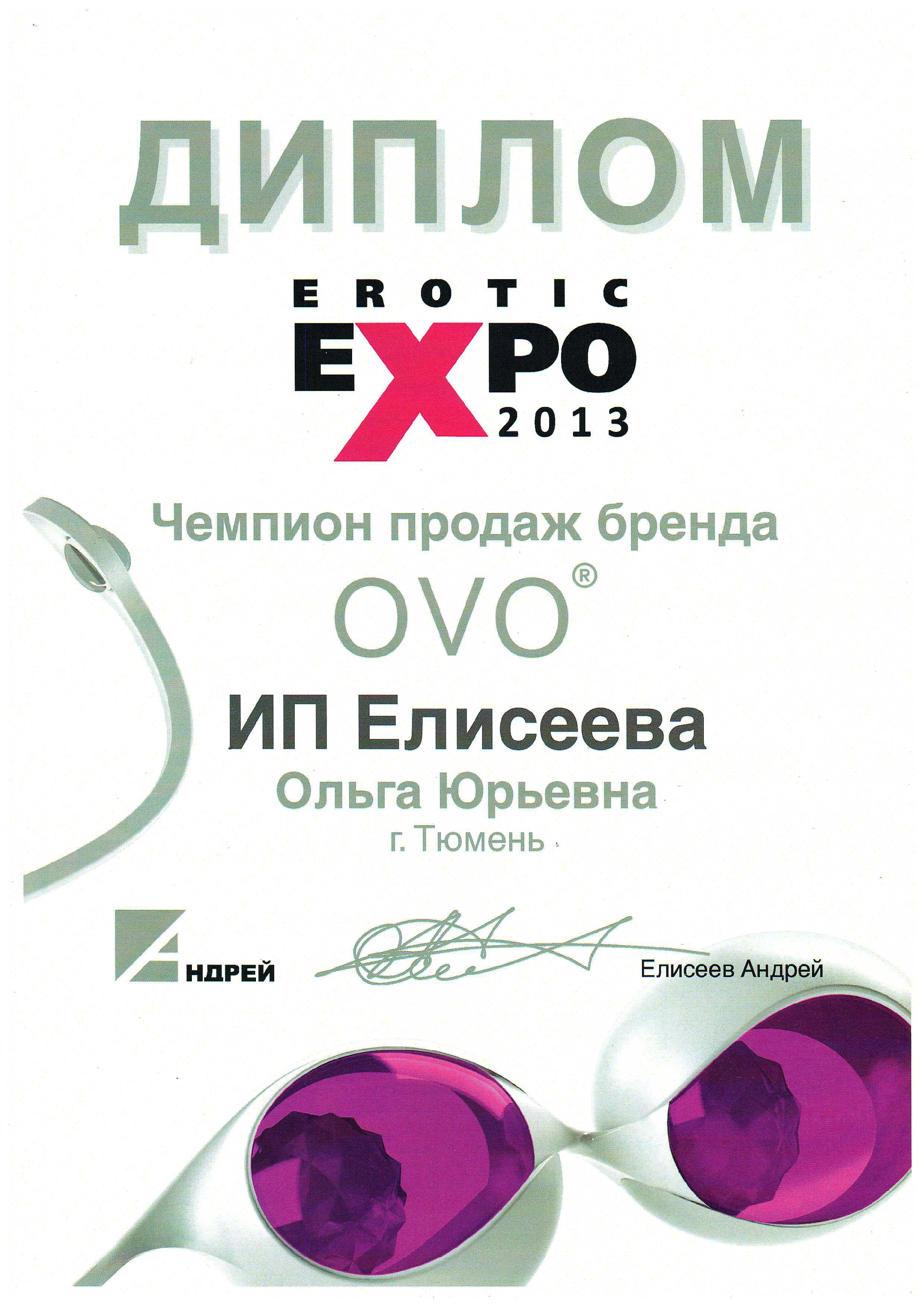 Диплом Erotic Expo 2013